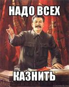 сталин.jpg