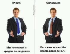 оппозиция.jpg