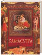 камасутра.jpg