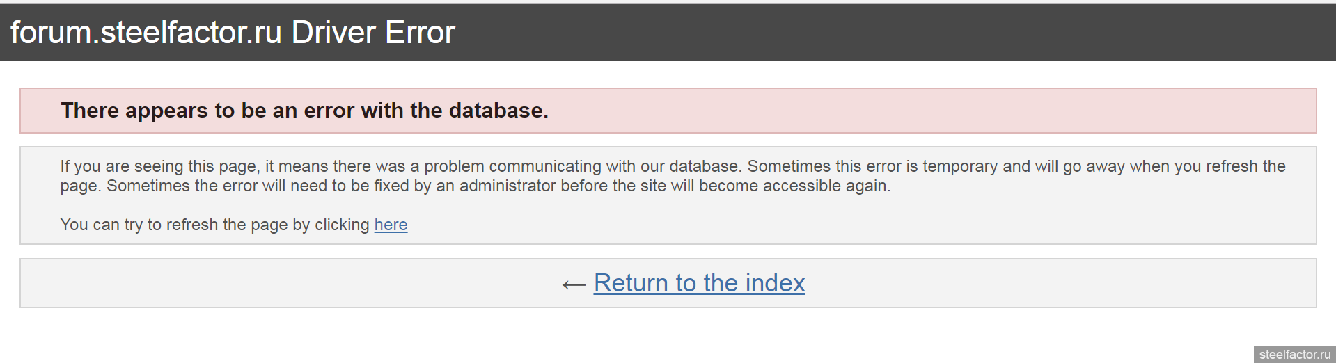 Board error. Ошибка базы данных. Ошибка в базе данных приносим свои извинения. Me Returned a temporary Error.