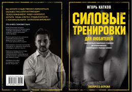 Обложка Силовые Тренировки.jpg