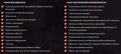 Курс Персональный тренер.jpg