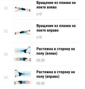 18 в комплекс1 планкаповорот + растяжка.jpg
