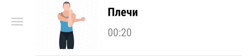 18 в комплекс2 растяжка плечи.jpg