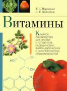 Morozkina_Vitamins_2002.JPG