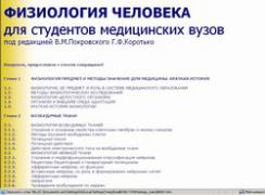 Pokrovskiy_Fiziologiy_man.jpg
