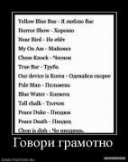1287050835_300522_govori_gramotno.jpg