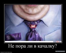 1287553002_1256898020_demotiv_6.jpg