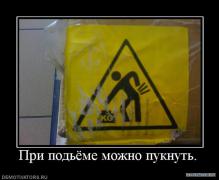 1288332632_1257527543_837613_pri_podyome_mozhno_puknut.jpg
