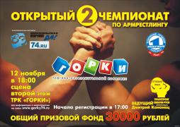 Плакат_Турнира_2_АРМ__Горки.jpg