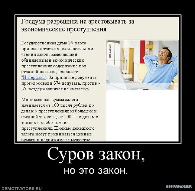 Закон суров но это закон. Демотиваторы про закон. Закон суров демотиватор. Закон прикол. Приколы про законодательство.