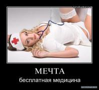 медицина.jpg