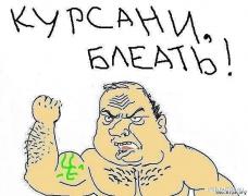 курсани_.jpg