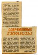 пион_правд.jpg