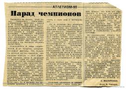 Чемпионат_Европы_1990_в_Ленинграде.jpg