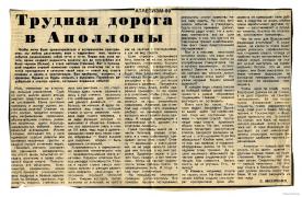 апполоны.jpg