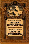 истоки богатырства.jpg