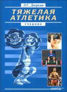 1323531564_tyazhelaya_atletika.jpg