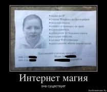 1346143212_83790089_internet-magiya-ona-suschestvuet.jpg