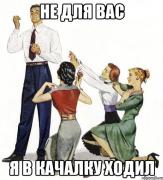 ne-dlya-vas_10316093_orig_.jpeg