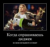 demotivatorium_ru_kogda_sprashivaesh_didjeja_92686.jpg