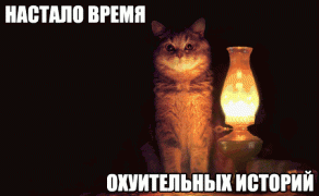Vremya_okhuitelnykh_istoriy_1.gif