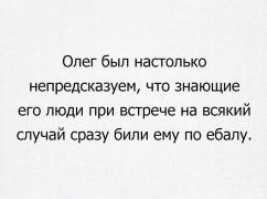 непредсказуем.jpg