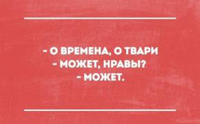 нравы.jpg