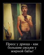 demotivatorium_ru_press_u_drisha__kak_bolshie_siski_u_jirnoj_babi.jpg