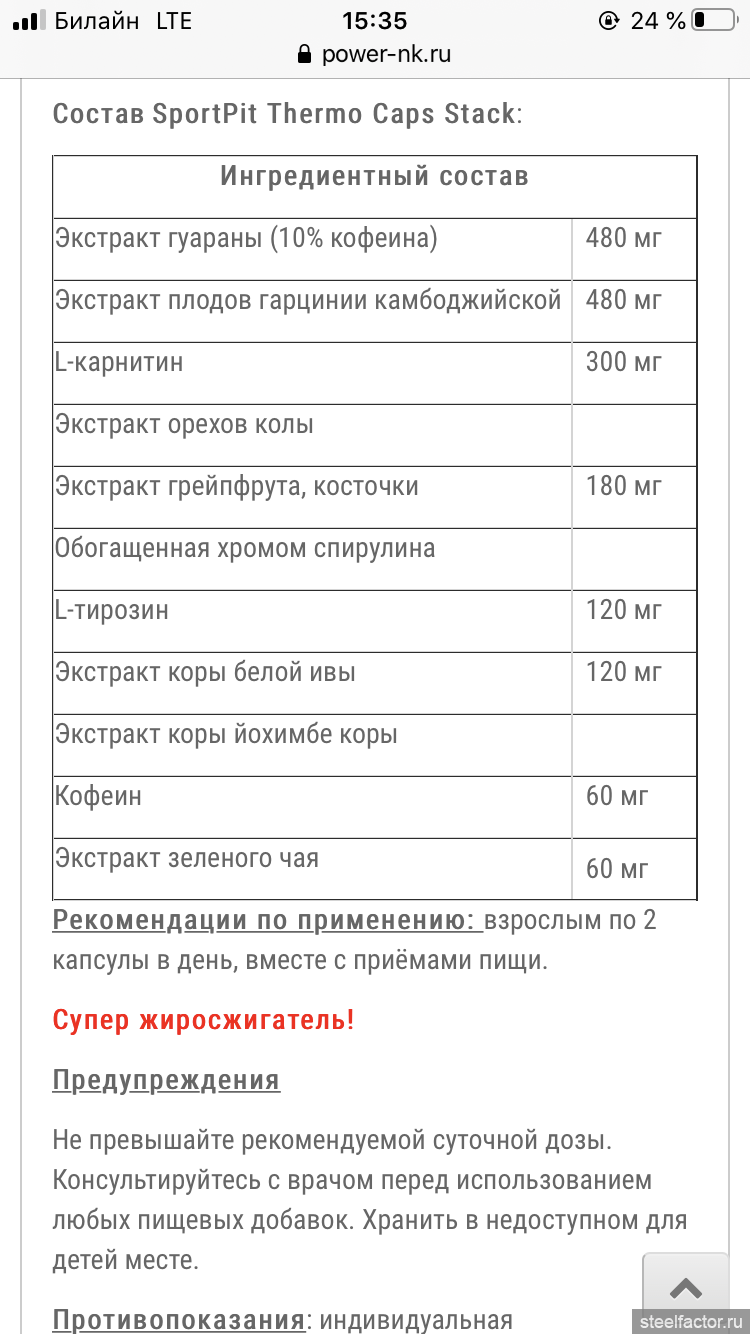 Жиросжигатели - Страница 43 - СПОРТИВНОЕ ПИТАНИЕ - ЖЕЛЕЗНЫЙ ФАКТОР