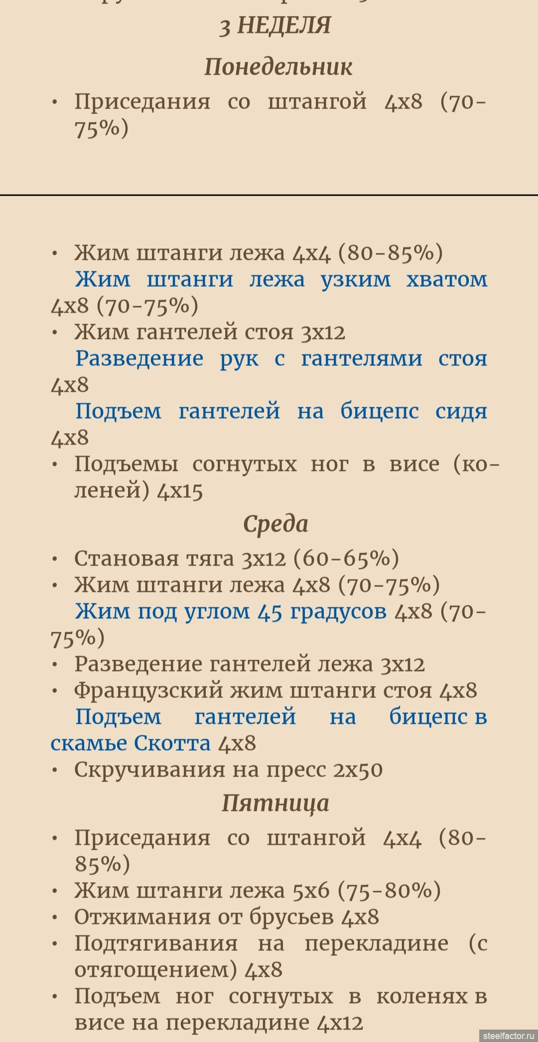 Обсуждаем программы тренировок - Страница 867 - ПРОГРАММЫ ТРЕНИРОВОК -  ЖЕЛЕЗНЫЙ ФАКТОР