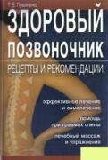 Lykjnenko_Pozvonochnik_2008.JPG