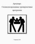 Kondrashkin_Armsport_2005.JPG