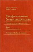 Trevall_Mioboli_disfunkhii_t2_2005.jpg