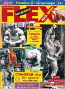 flex21996.jpeg