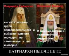 патриарх.jpg