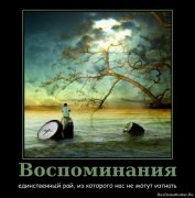 _vospominaniya.png