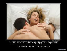 61633_zhena_voditelya_marshrutki_krichit_gromko_chetko_i_zaranee.jpg
