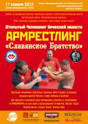Виткевич_Армреслинг3.jpg