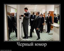 chernyij-yumor_2911.jpg