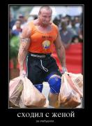 100756_shodil-s-zhenoj_demotivators_to.jpg