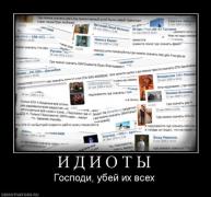 идиоты.jpg