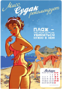 2014-11-15 10-54-46 2014-11-15 10-54-34 vozhd_plemeni: Календарь с девушками - "Осторожно, Крым!".png.png