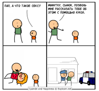 Cyanide-and-happiness-Комиксы-2606172.png