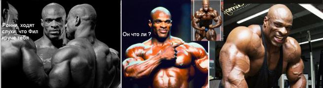 Ронни и Фил.jpg