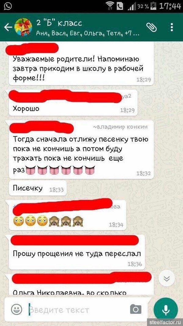 Родительский чат приколы картинки