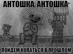антошка.jpg
