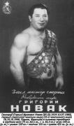Новак  Григорий.jpg