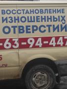 восстановление-отверстие-надпись-на-машине-7679801.jpeg