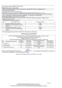 Протокол испытаний 4.jpg